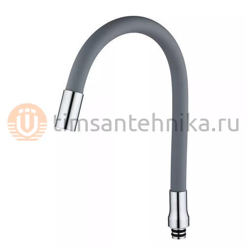 Силиконовый гибкий излив для смесителя TIM серый C-L50-02GY