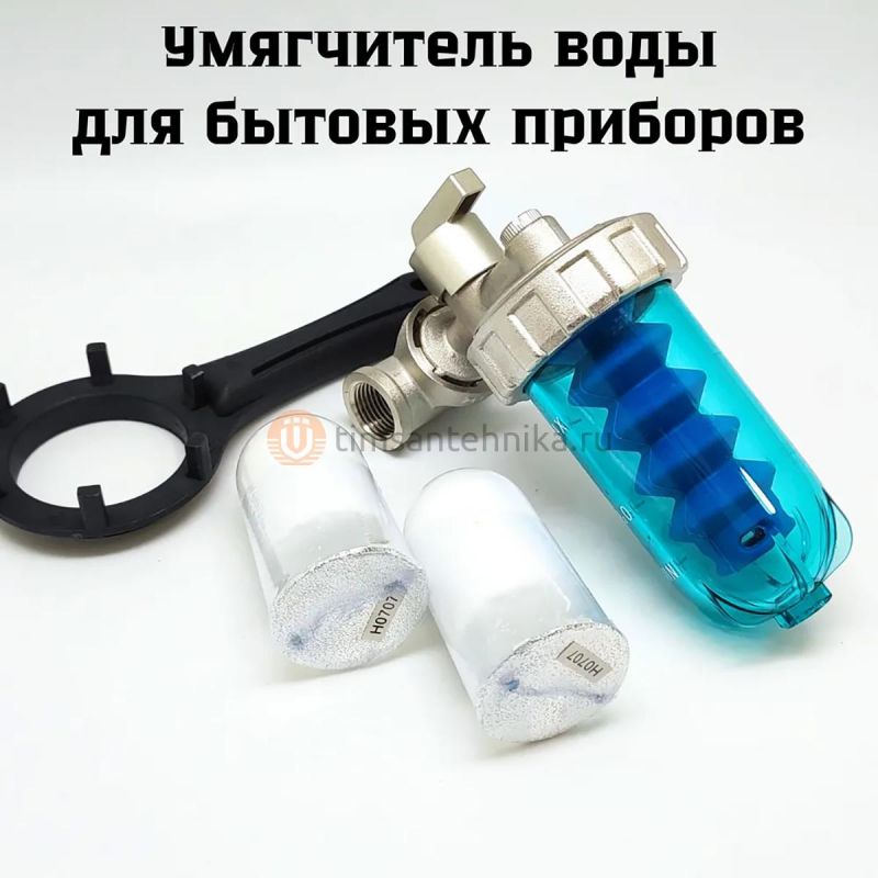 Набор фильтр-дозатор полифосфата ( умягчитель воды ) ZSf.305.0104